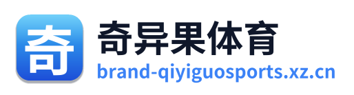 奇异果体育
